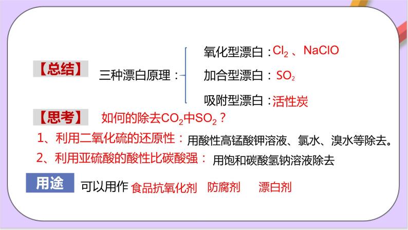 第五章化工生产中的重要非金属元素  课件+分层作业+知识清单08