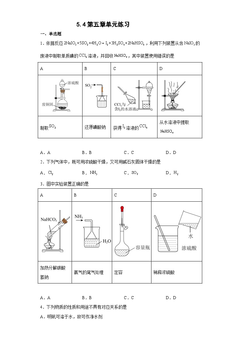 第五章化工生产中的重要非金属元素  课件+分层作业+知识清单01