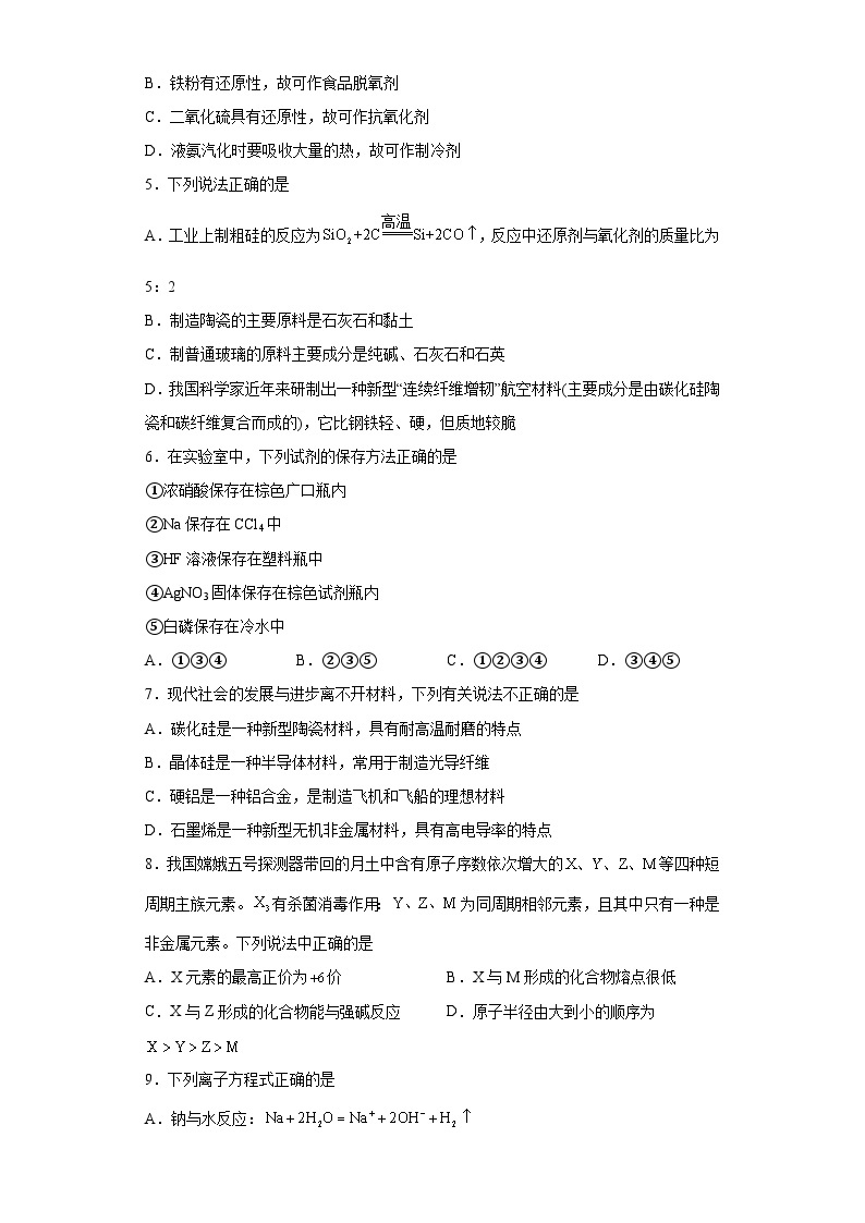 第五章化工生产中的重要非金属元素  课件+分层作业+知识清单02