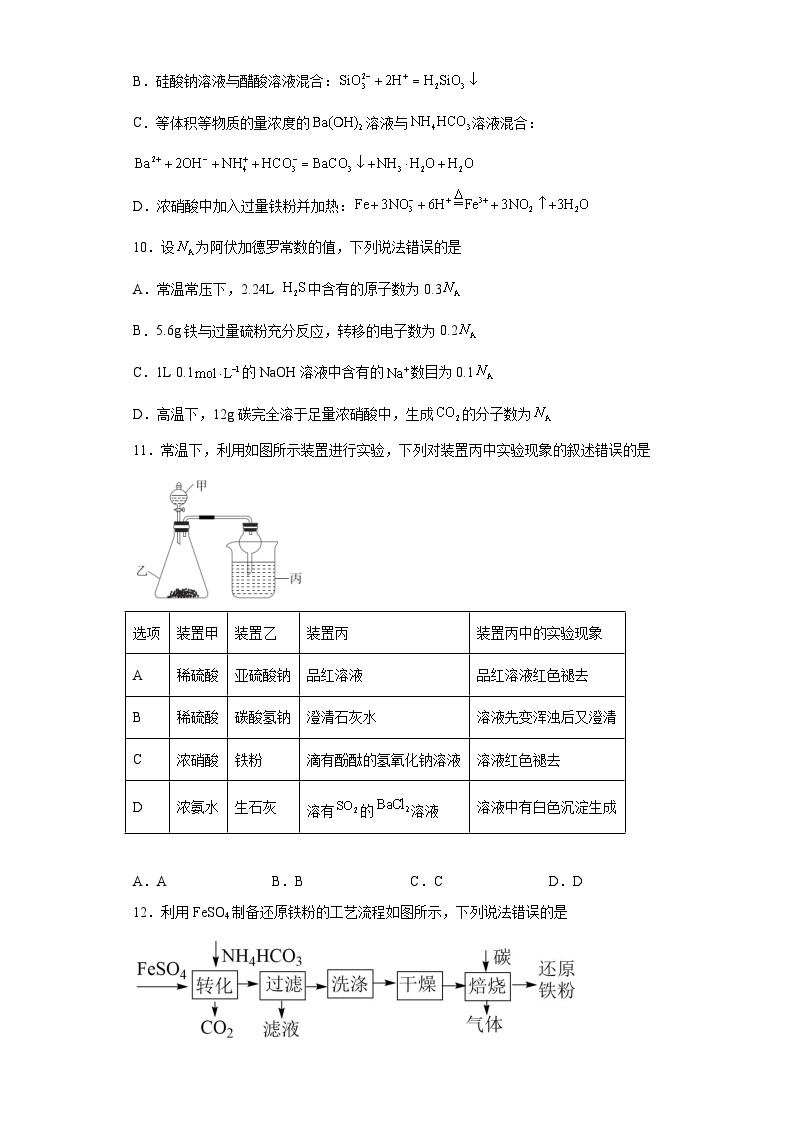 第五章化工生产中的重要非金属元素  课件+分层作业+知识清单03