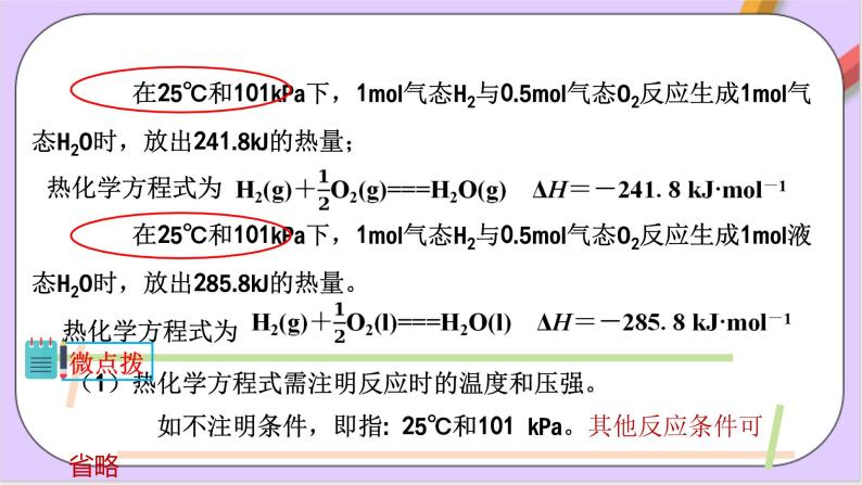 6.1.4热化学方程式 课件+分层作业（原卷+解析卷）06