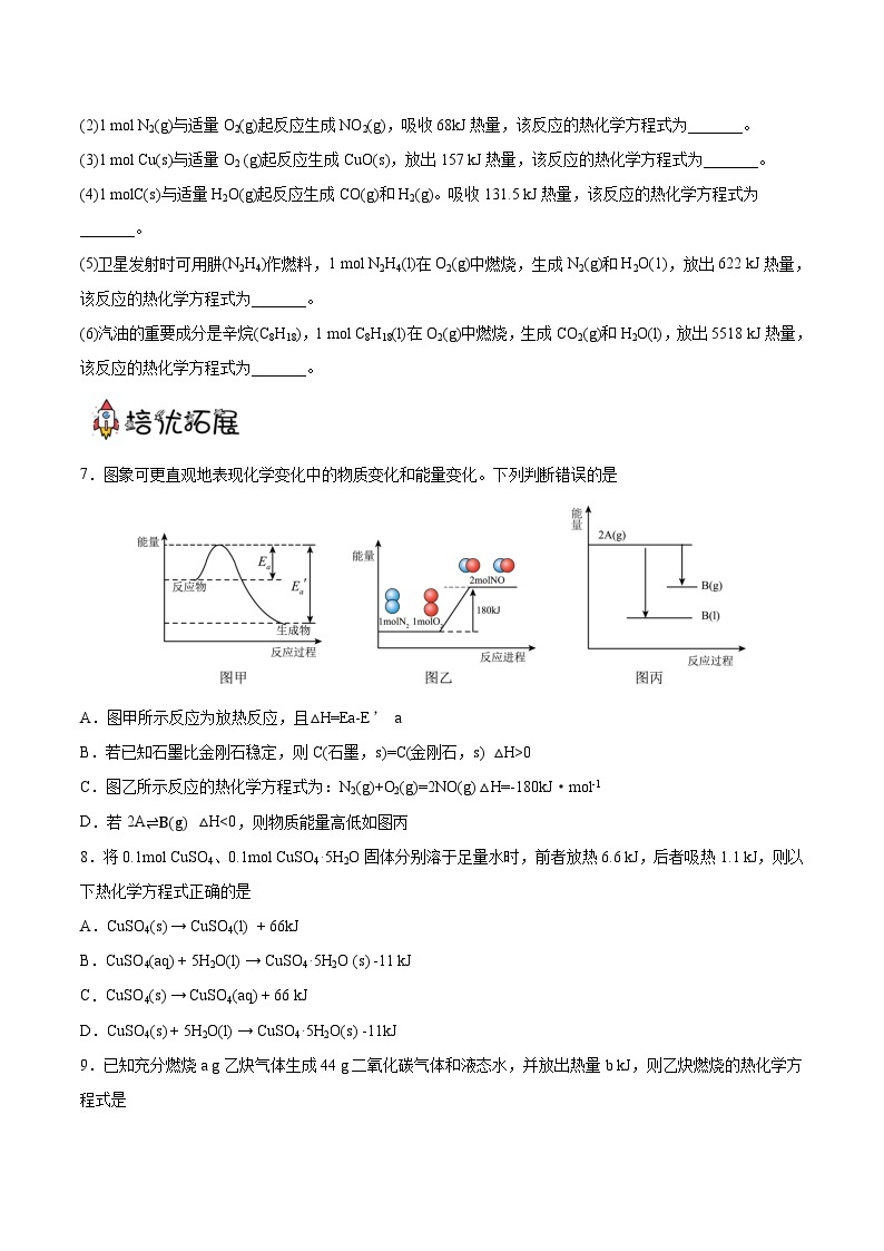 6.1.4热化学方程式 课件+分层作业（原卷+解析卷）02