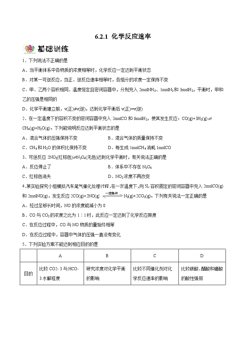 6.2.2化学反应限度课件+分层作业（原卷+解析卷）01