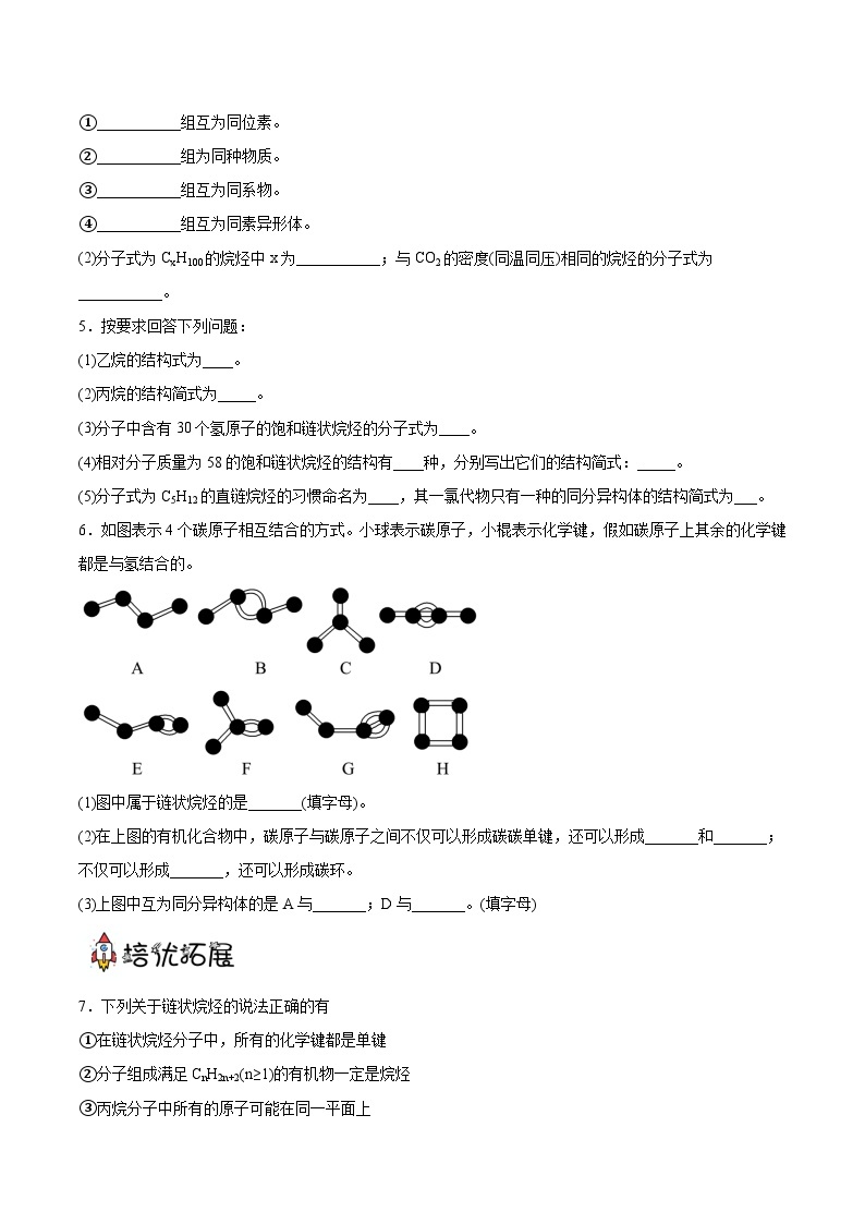 7.1.1有机化合物的成键特点课件+分层作业（原卷+解析卷）02