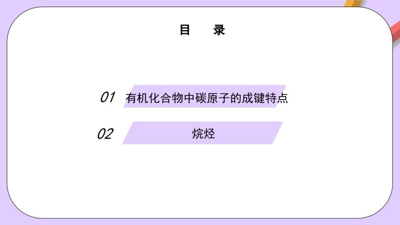 7.1.1有机化合物的成键特点课件+分层作业（原卷+解析卷）02