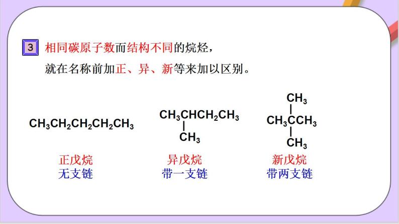 7.1.3烷烃的命名  课件+分层作业（原卷+解析卷）05