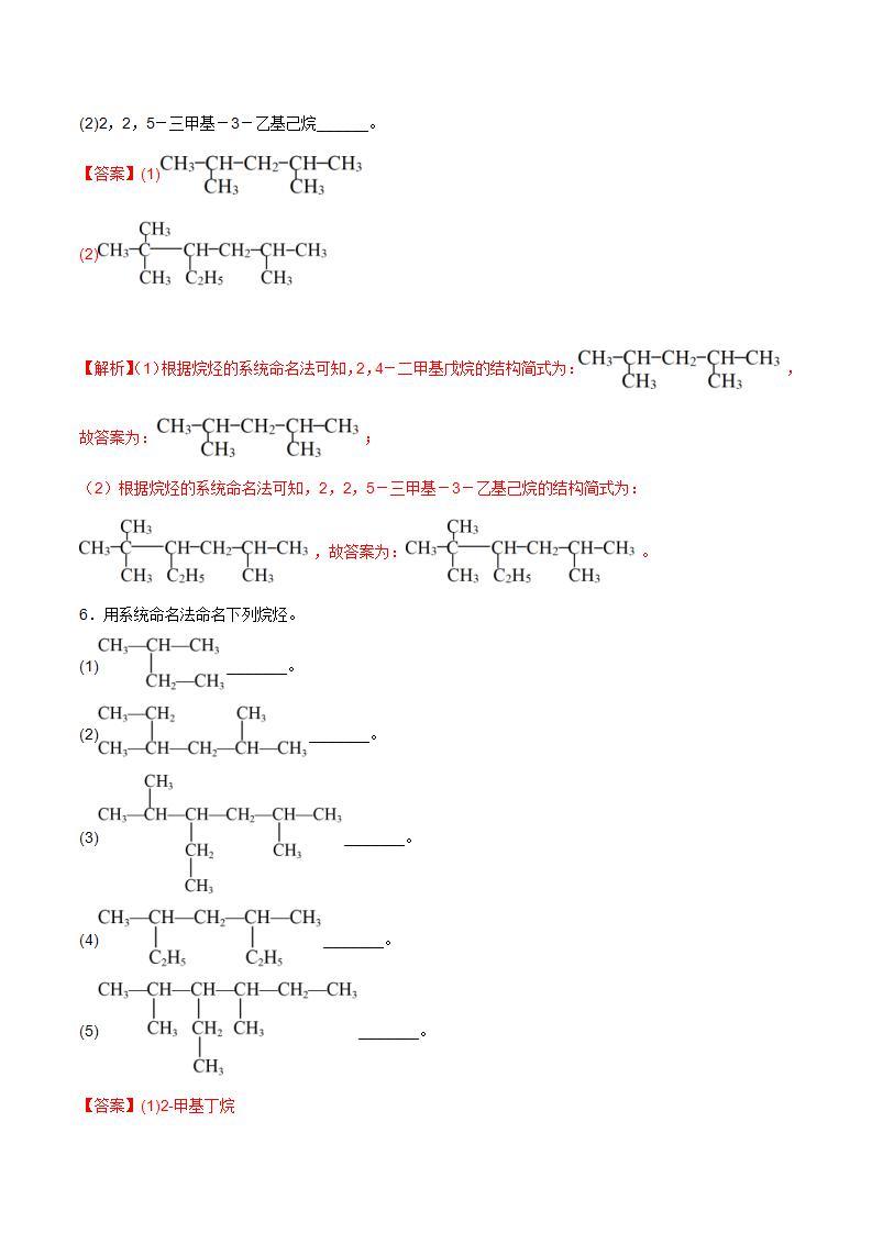7.1.3烷烃的命名  课件+分层作业（原卷+解析卷）03
