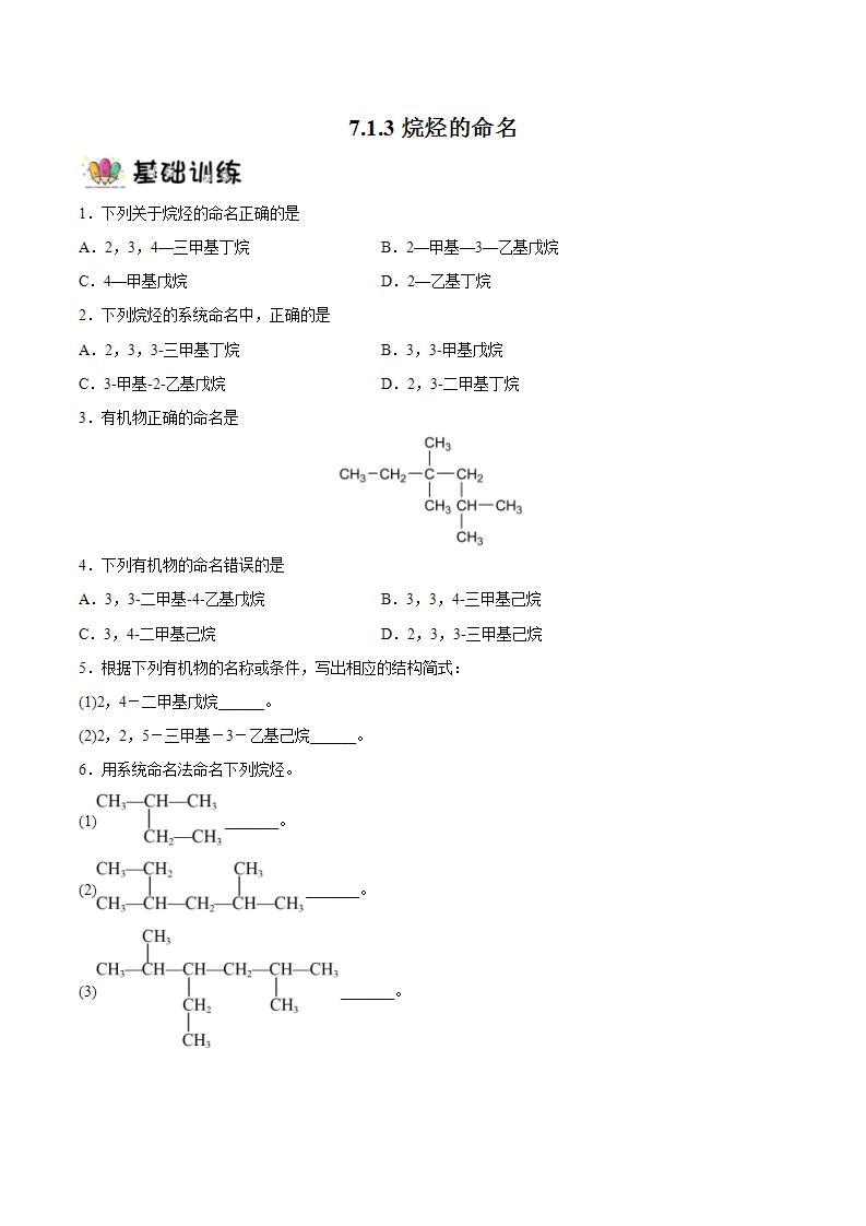 7.1.3烷烃的命名  课件+分层作业（原卷+解析卷）01