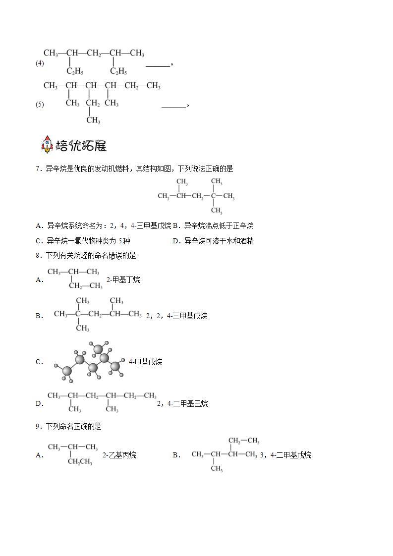 7.1.3烷烃的命名  课件+分层作业（原卷+解析卷）02