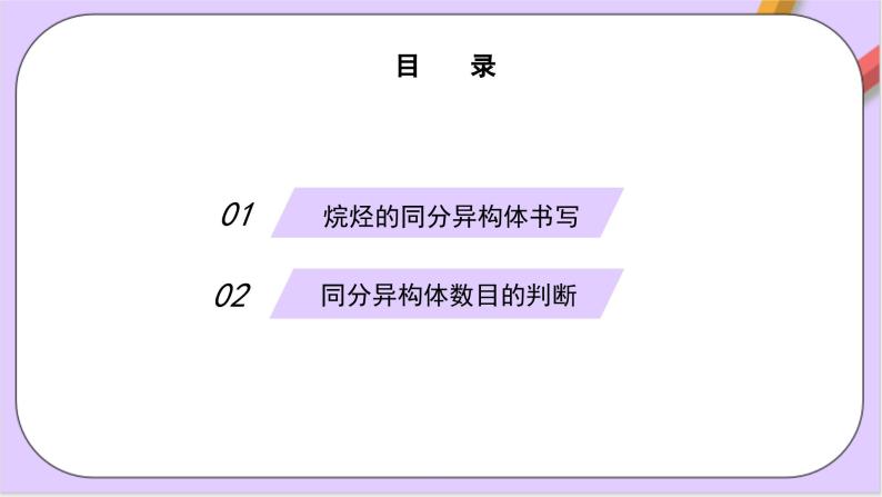 7.1.4同分异构体的书写  课件+分层作业（原卷+解析卷）02