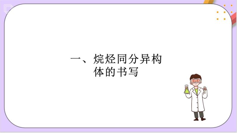 7.1.4同分异构体的书写  课件+分层作业（原卷+解析卷）03