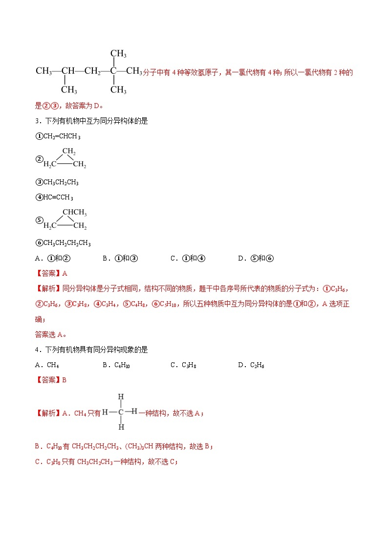 7.1.4同分异构体的书写  课件+分层作业（原卷+解析卷）02