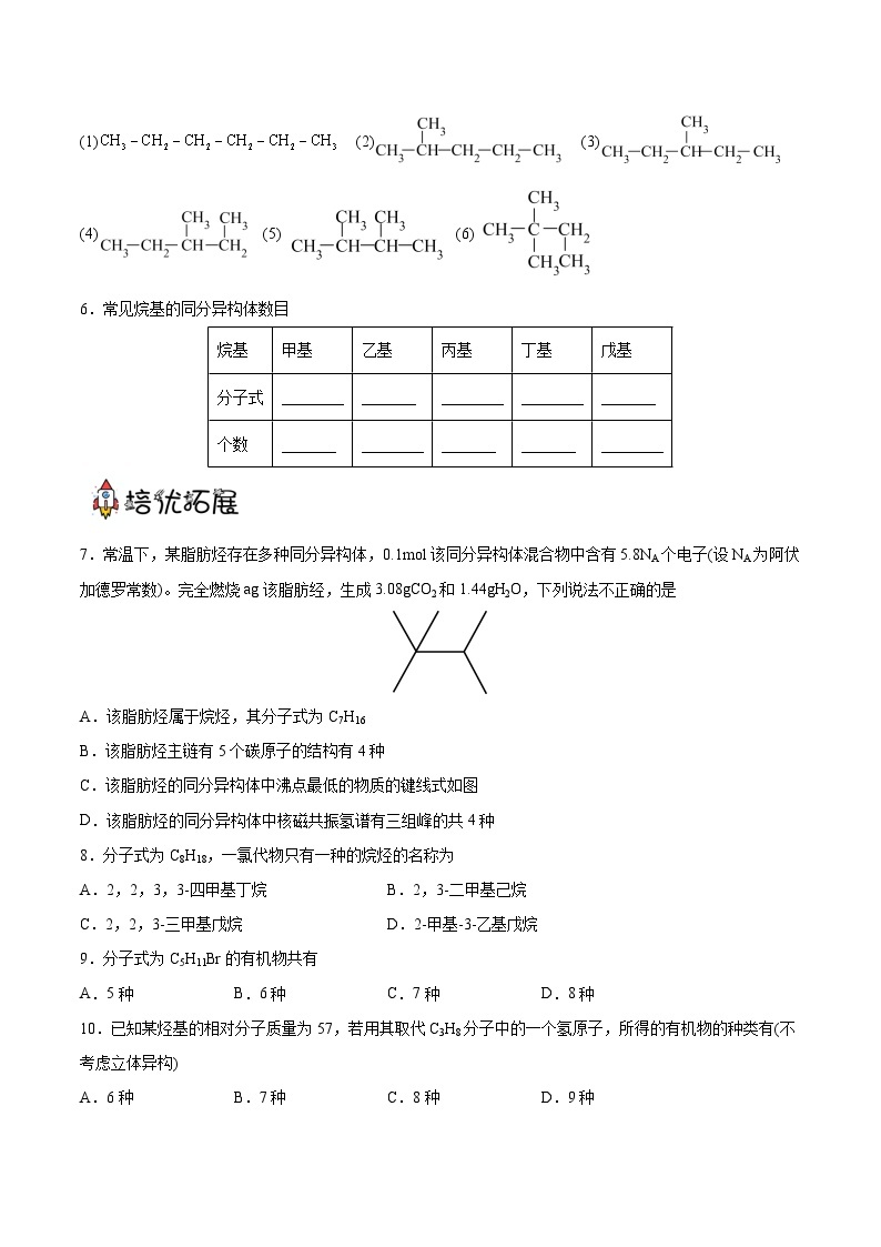 7.1.4同分异构体的书写  课件+分层作业（原卷+解析卷）02