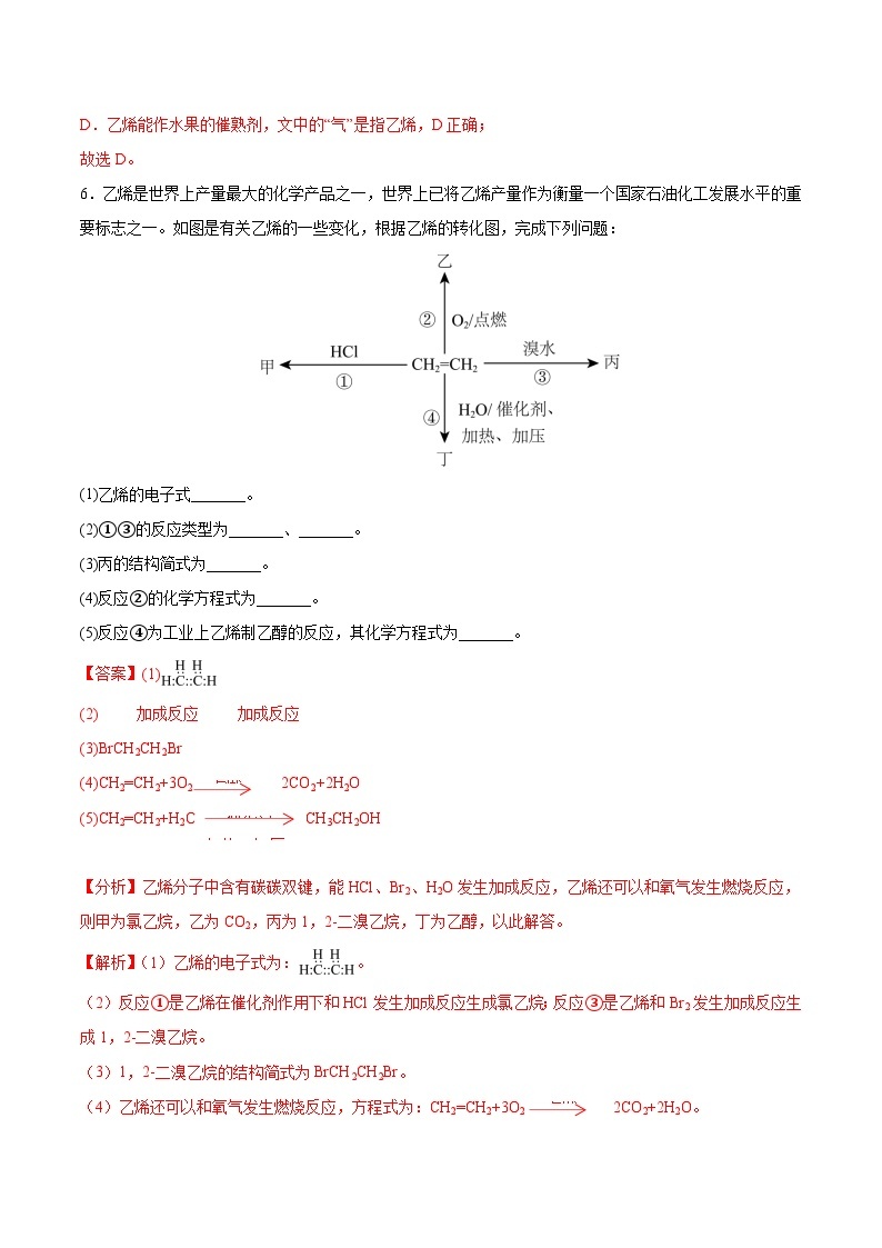 7.2.1乙烯课件+分层作业（原卷+解析卷）03