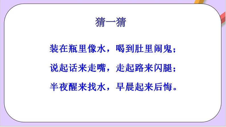 7.3.1乙醇 课件+分层作业(原卷+解析卷)03