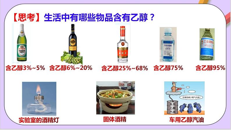 7.3.1乙醇 课件+分层作业(原卷+解析卷)05