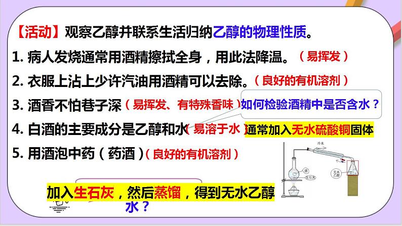 7.3.1乙醇 课件+分层作业(原卷+解析卷)07
