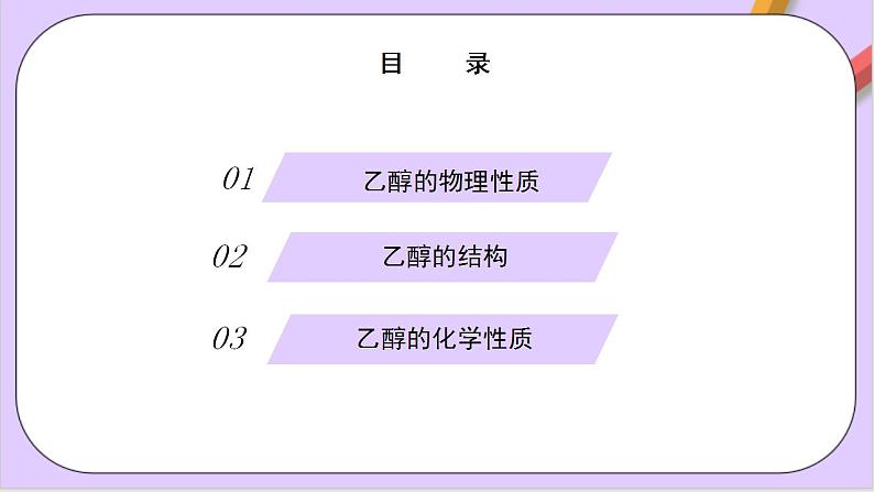 7.3.1乙醇 课件+分层作业(原卷+解析卷)02