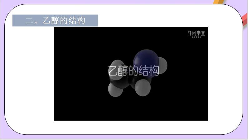 7.3.1乙醇 课件+分层作业(原卷+解析卷)07