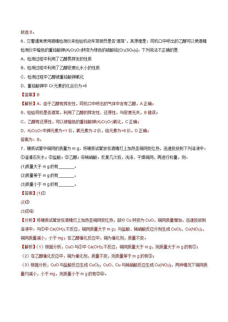 7.3.1乙醇 课件+分层作业(原卷+解析卷)03