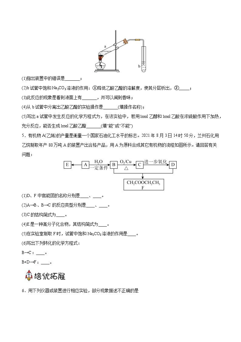 7.3.2乙酸  课件+分层作业（原卷+解析卷）02