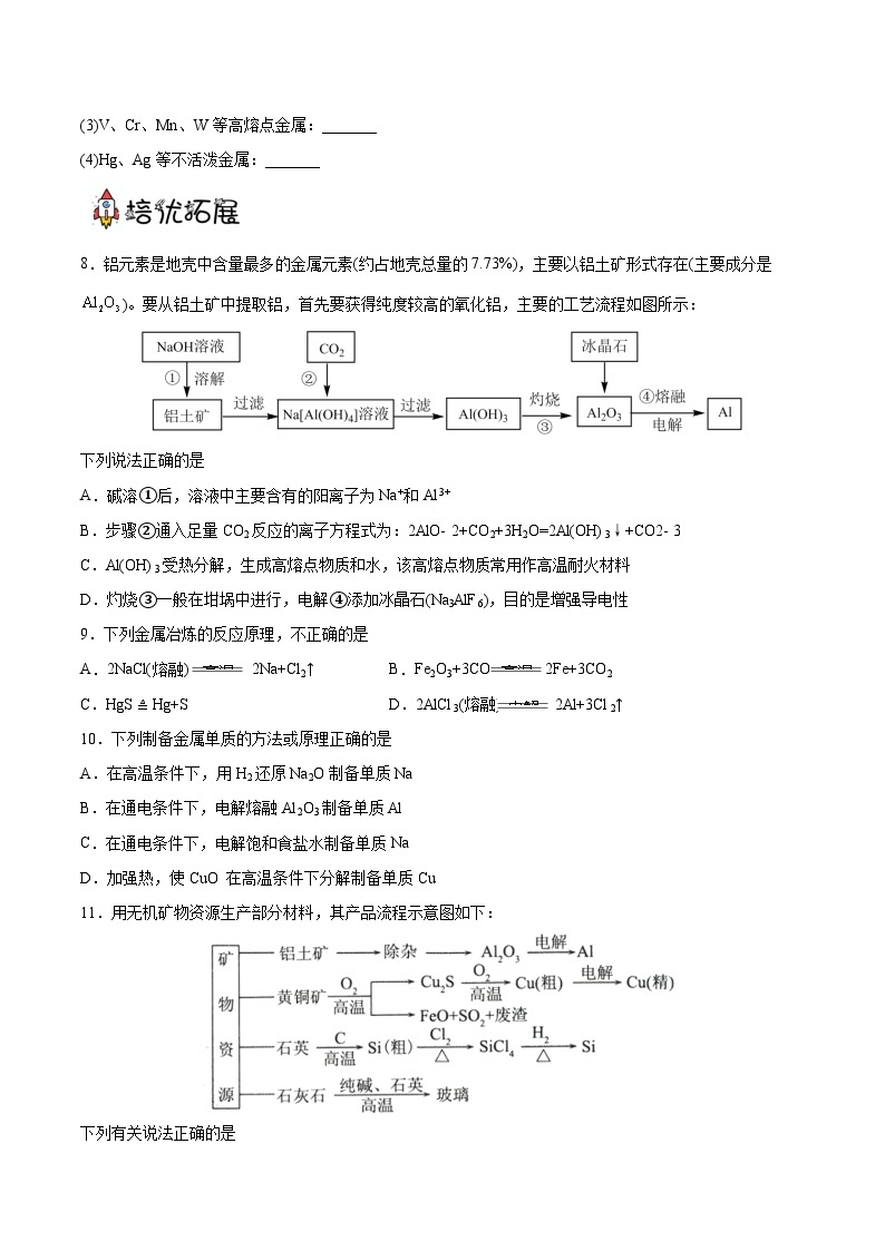 8.1.1金属矿物的开发利用  课件+分层作业（原卷+解析卷）02