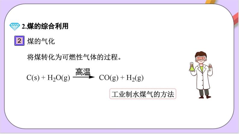 8.1.3煤、石油和天然气的综合利用课件+分层作业（原卷+解析卷）08