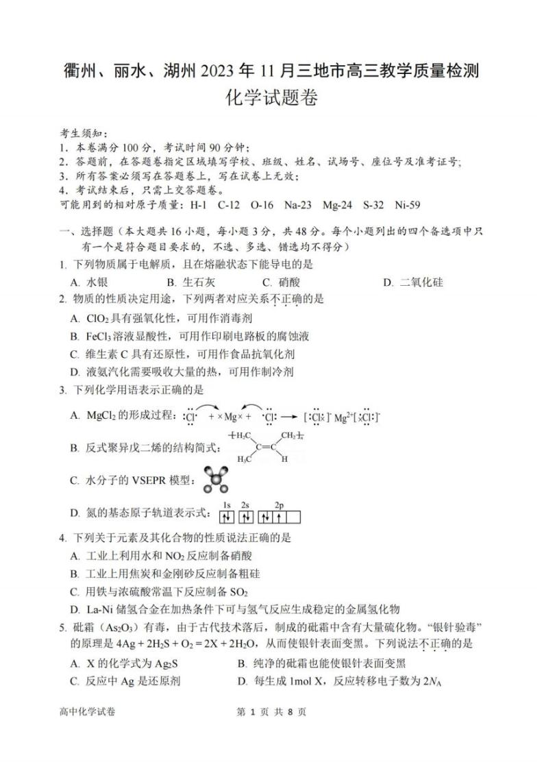 2024届11月衢州丽水湖州三地市高三教学质量检测-化学01