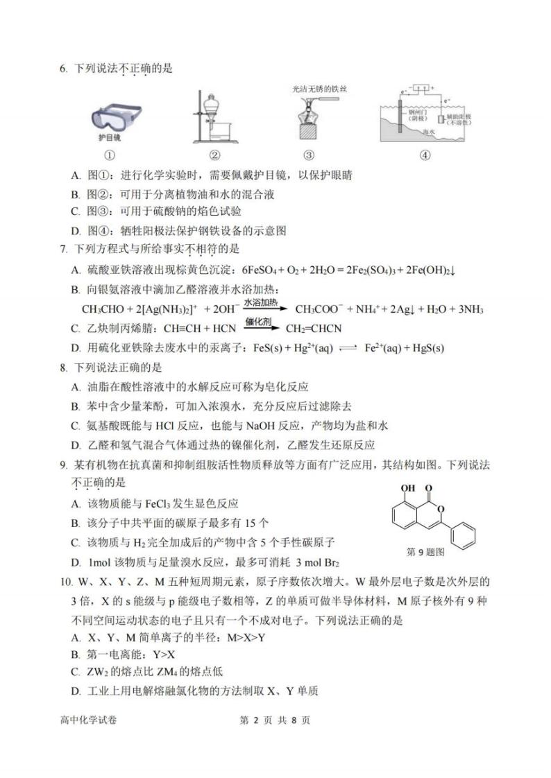 2024届11月衢州丽水湖州三地市高三教学质量检测-化学02