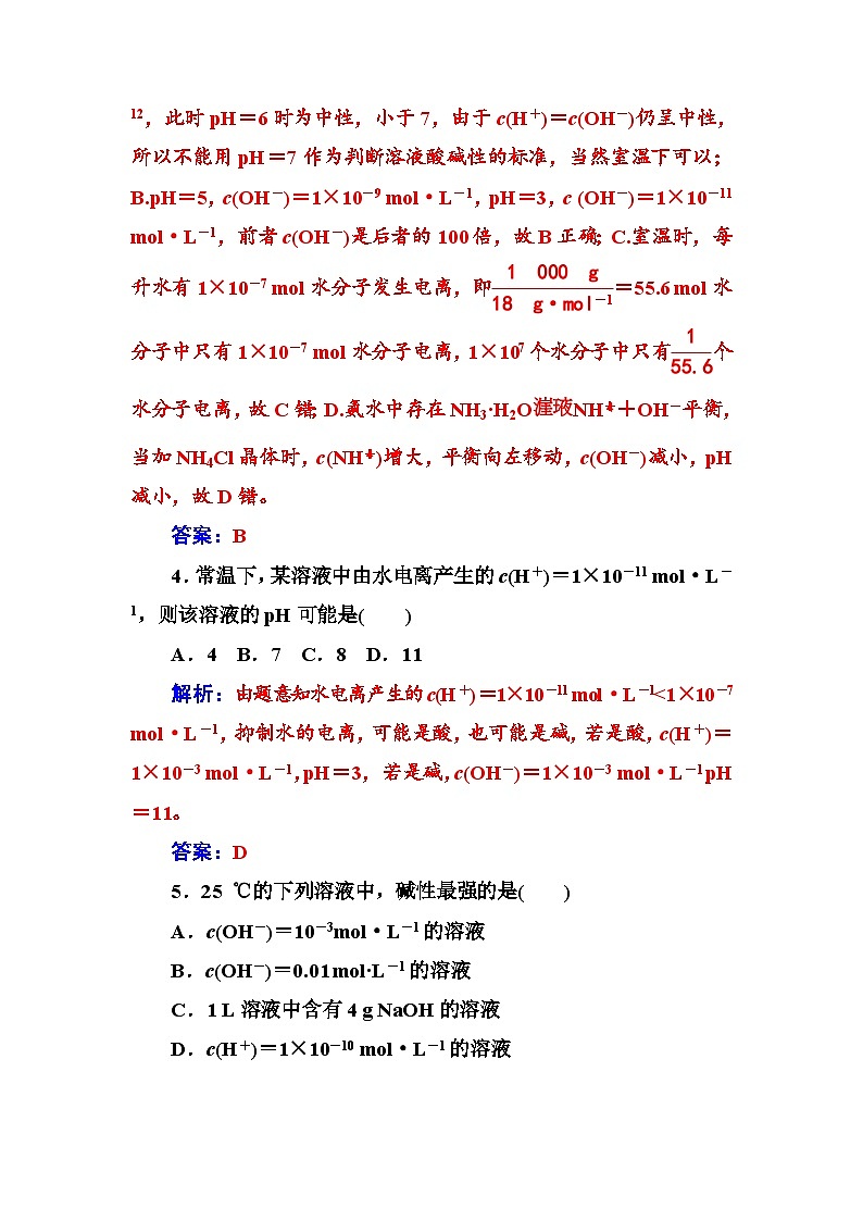 2022年高三化学寒假练习题:12水的电离溶液的酸碱性pH Word版含答案第2页