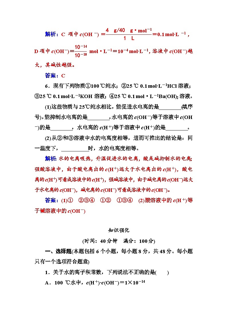 2022年高三化学寒假练习题:12水的电离溶液的酸碱性pH Word版含答案第3页
