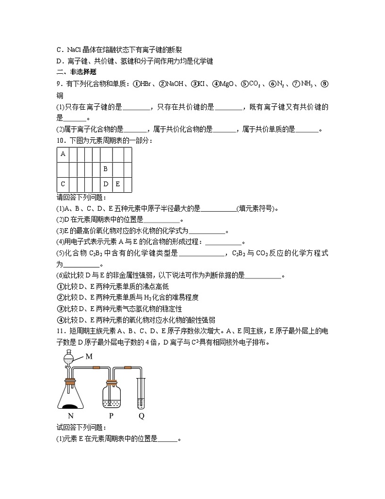 4.3 化学键 同步练习题高中化学人教版(2019)必修第一册第2页