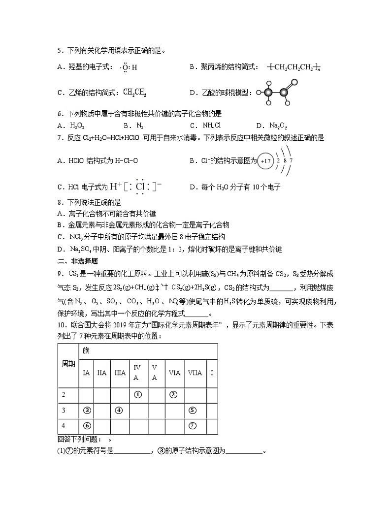4.3 化学键 同步练习题 高中化学人教版(2019)必修第一册第2页