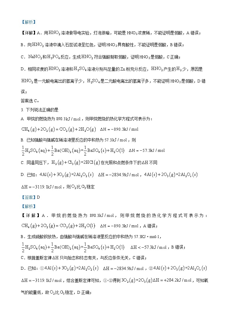 2024天津市第一百中学、咸水沽一中高二上学期期中联考化学试题含解析02