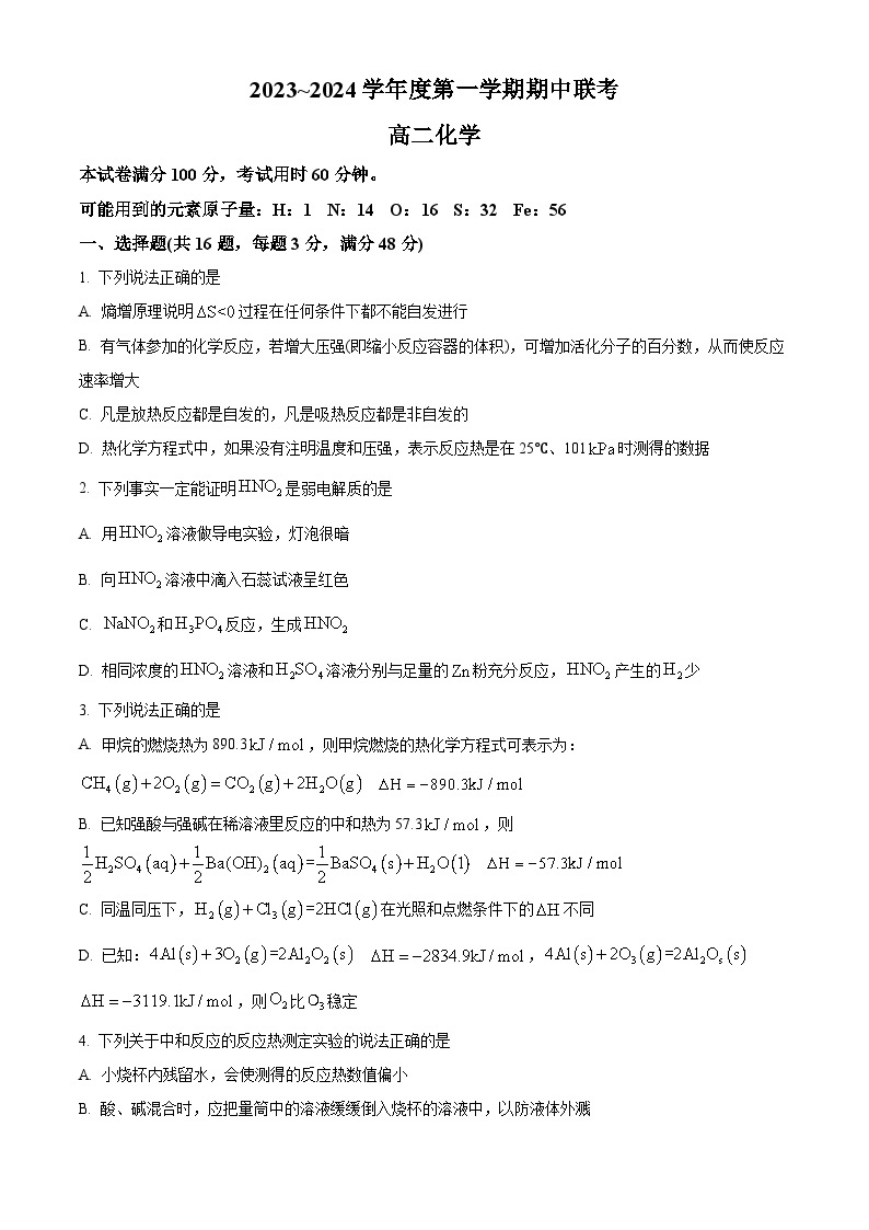 2024天津市第一百中学、咸水沽一中高二上学期期中联考化学试题含解析01