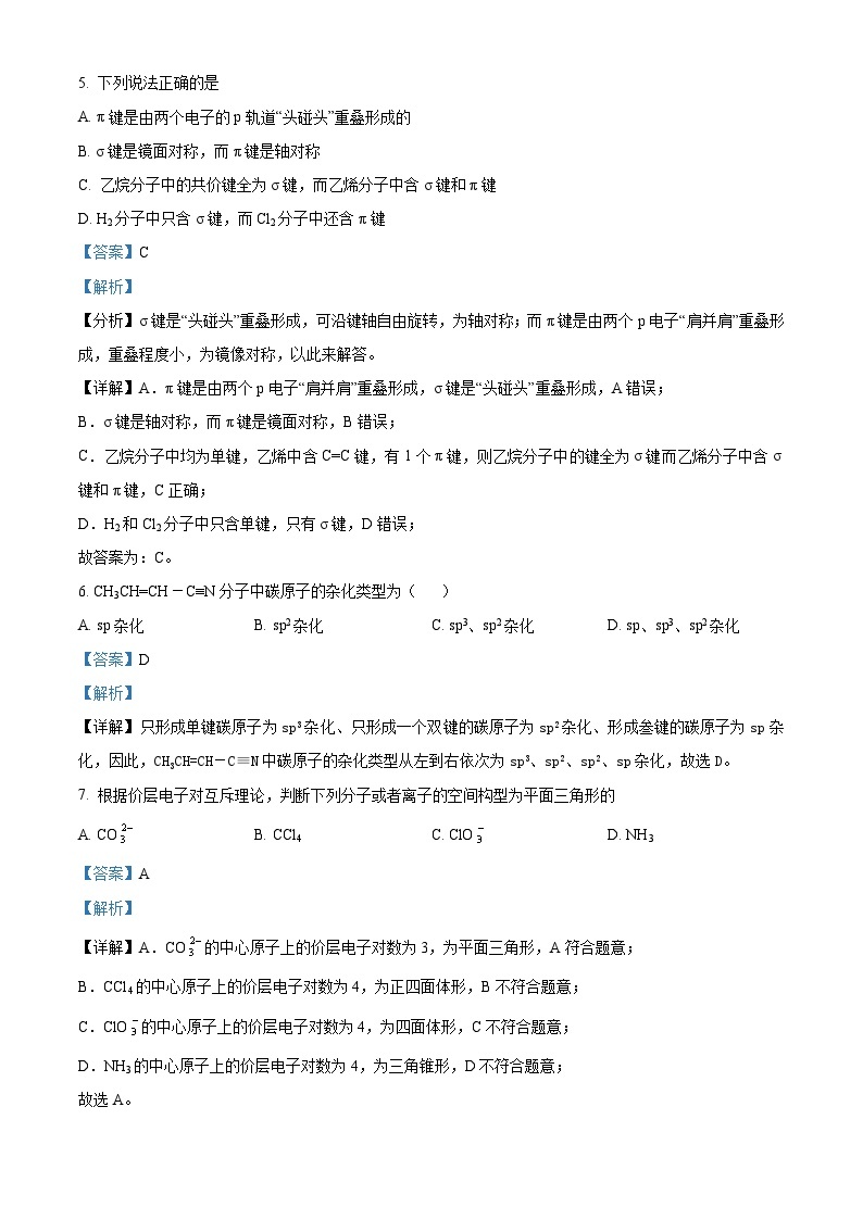 2023维吾尔自治区塔城地区高二下学期期中考试化学试题含解析03