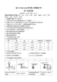 云南省昆明市第八中学2023-2024学年高一上学期11月期中考试化学试题