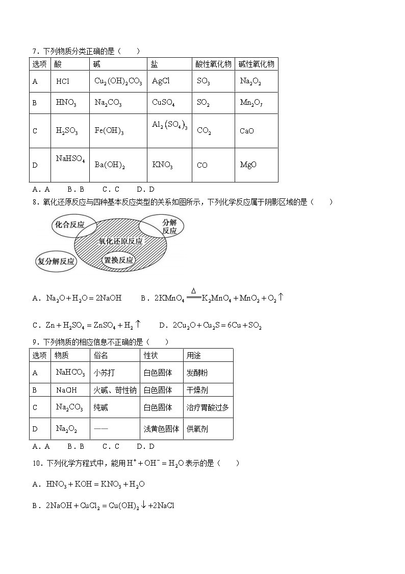 北京师范大学附属实验中学2023-2024学年高一上学期期中考试化学试题02