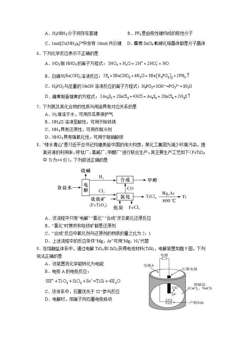 2024南京六校高三上学期期中联合调研化学试卷含答案02