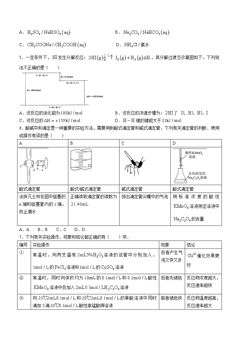 2024湖北省云学名校联盟高二上学期期中联考化学试题含解析第2页
