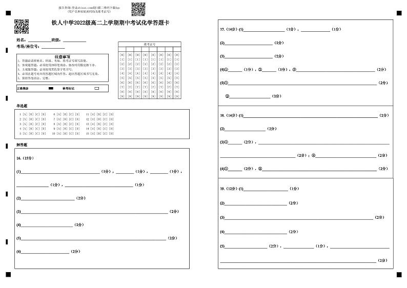 2024省大庆铁人中学高二上学期期中考试化学含答案01