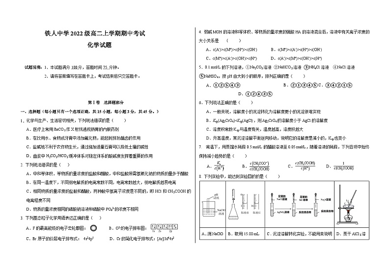 2024省大庆铁人中学高二上学期期中考试化学含答案01