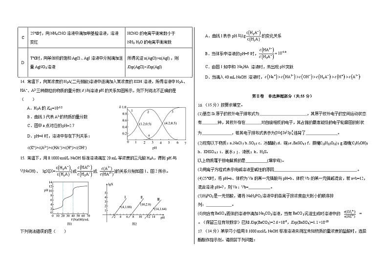 2024省大庆铁人中学高二上学期期中考试化学含答案03