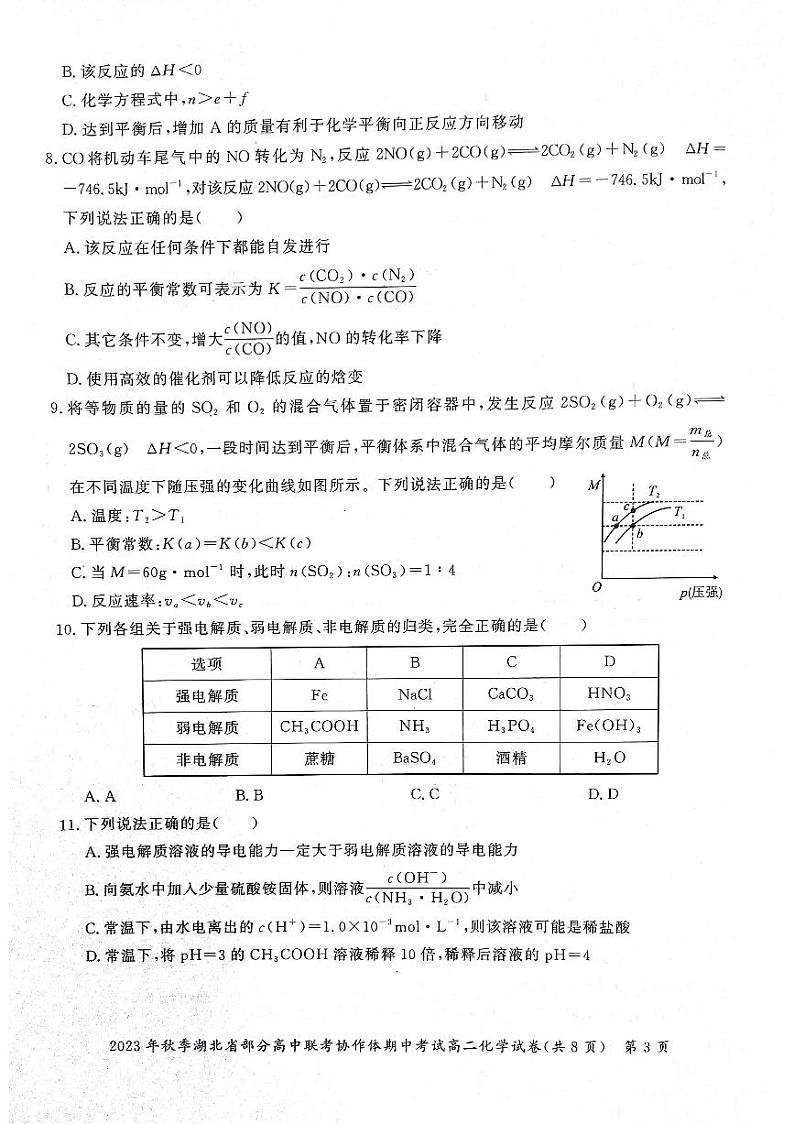 2024湖北省部分高中联考协作体高二上学期期中考试化学试题PDF版含答案03