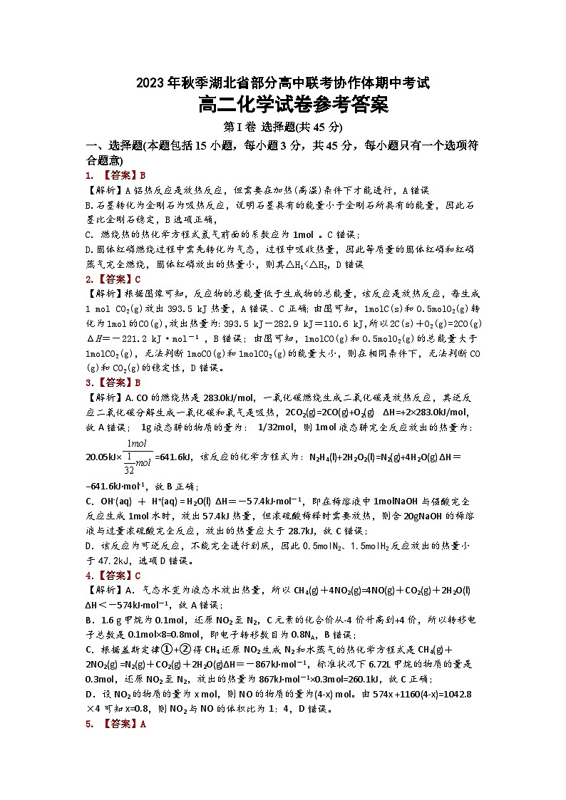 2024湖北省部分高中联考协作体高二上学期期中考试化学试题PDF版含答案01