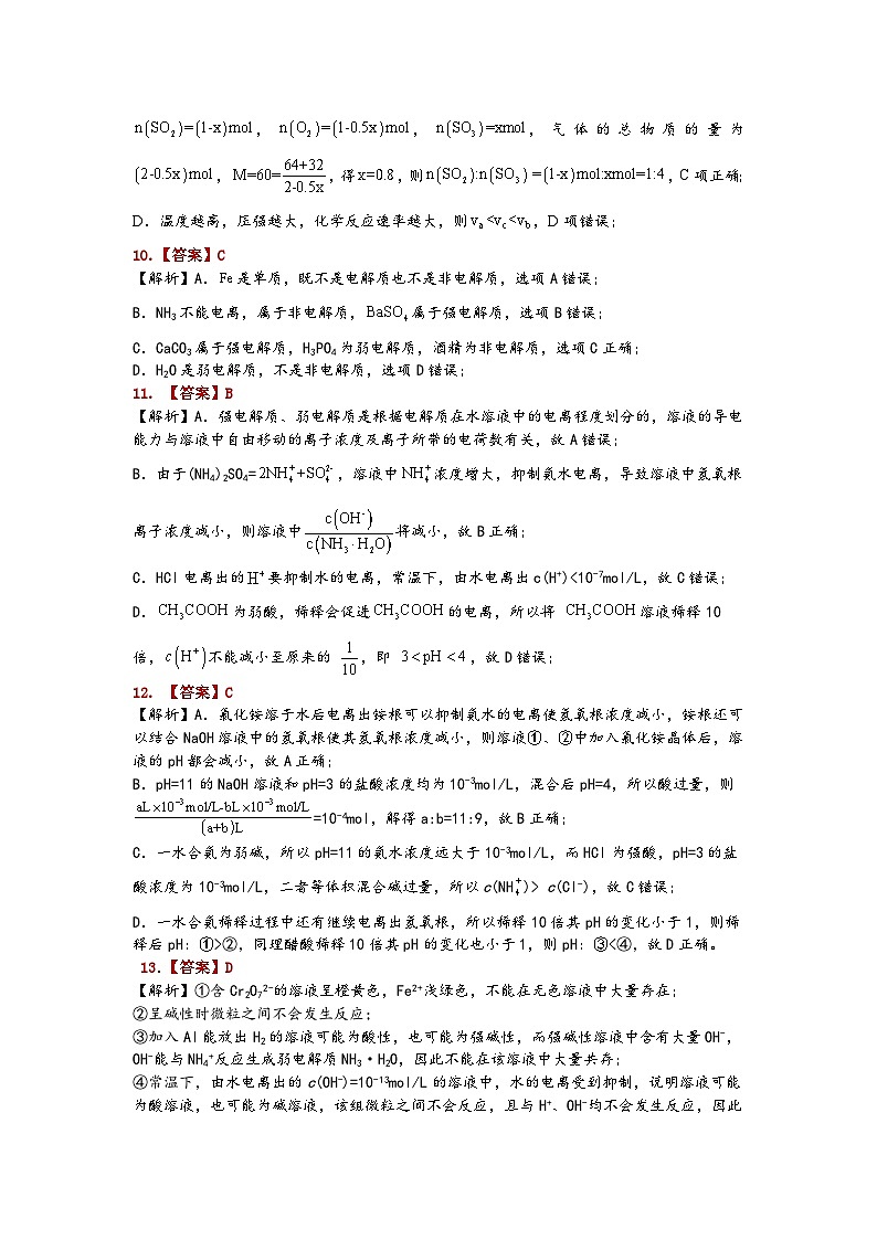 2024湖北省部分高中联考协作体高二上学期期中考试化学试题PDF版含答案03
