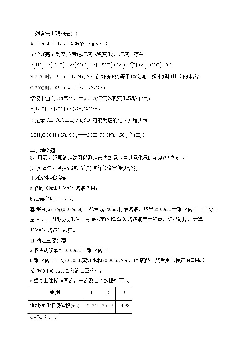 四川省凉山彝族自治州2021-2022学年高三下学期第二次诊断性检测理综化学试题(含答案)03