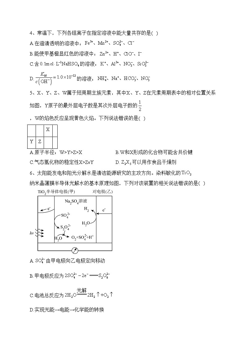 四川省内江市2022届高三下学期第二次模拟考试理科综合化学试题(含答案)第2页