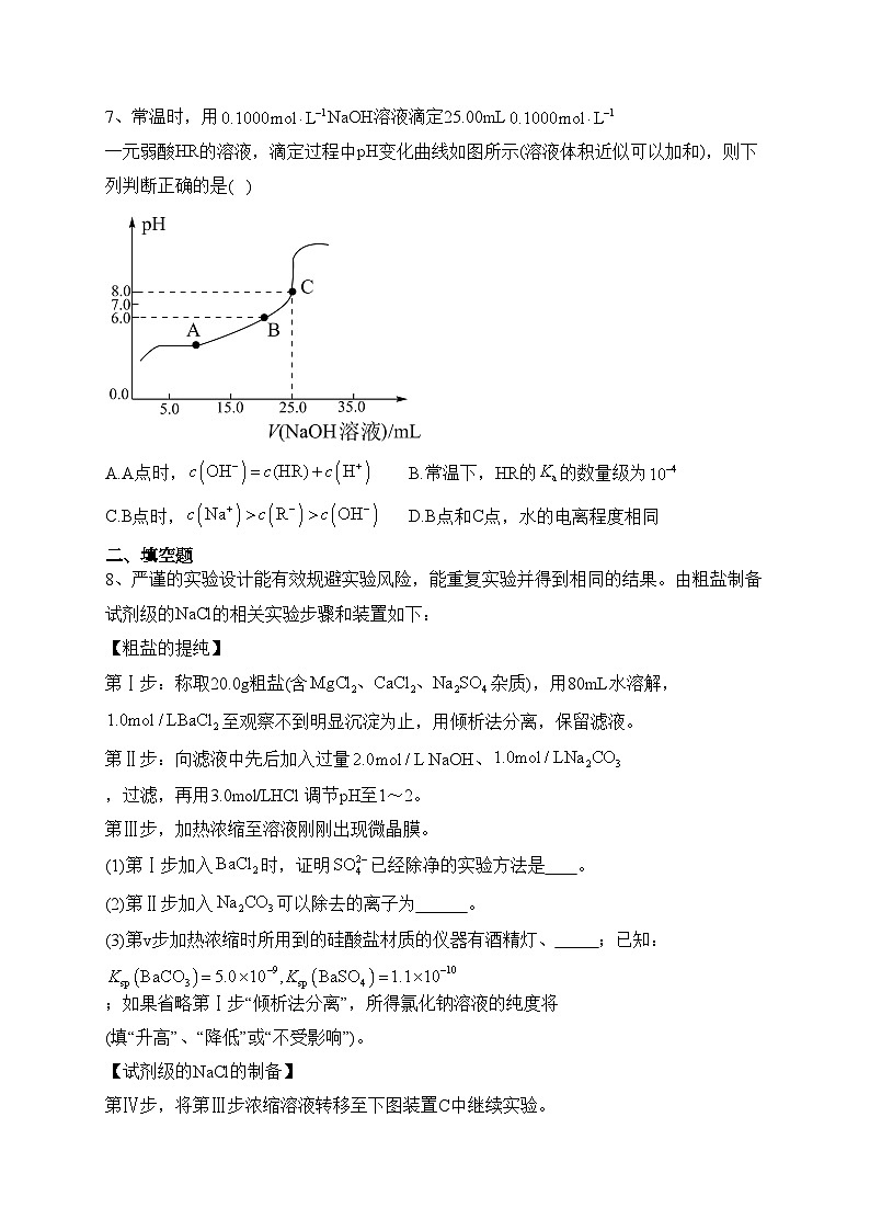 四川省内江市2022届高三下学期第二次模拟考试理科综合化学试题(含答案)第3页