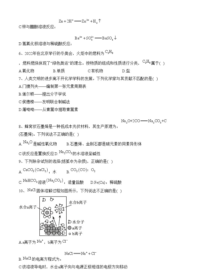 2024朔州怀仁九中高中部高一上学期11月期中化学试题含答案第2页